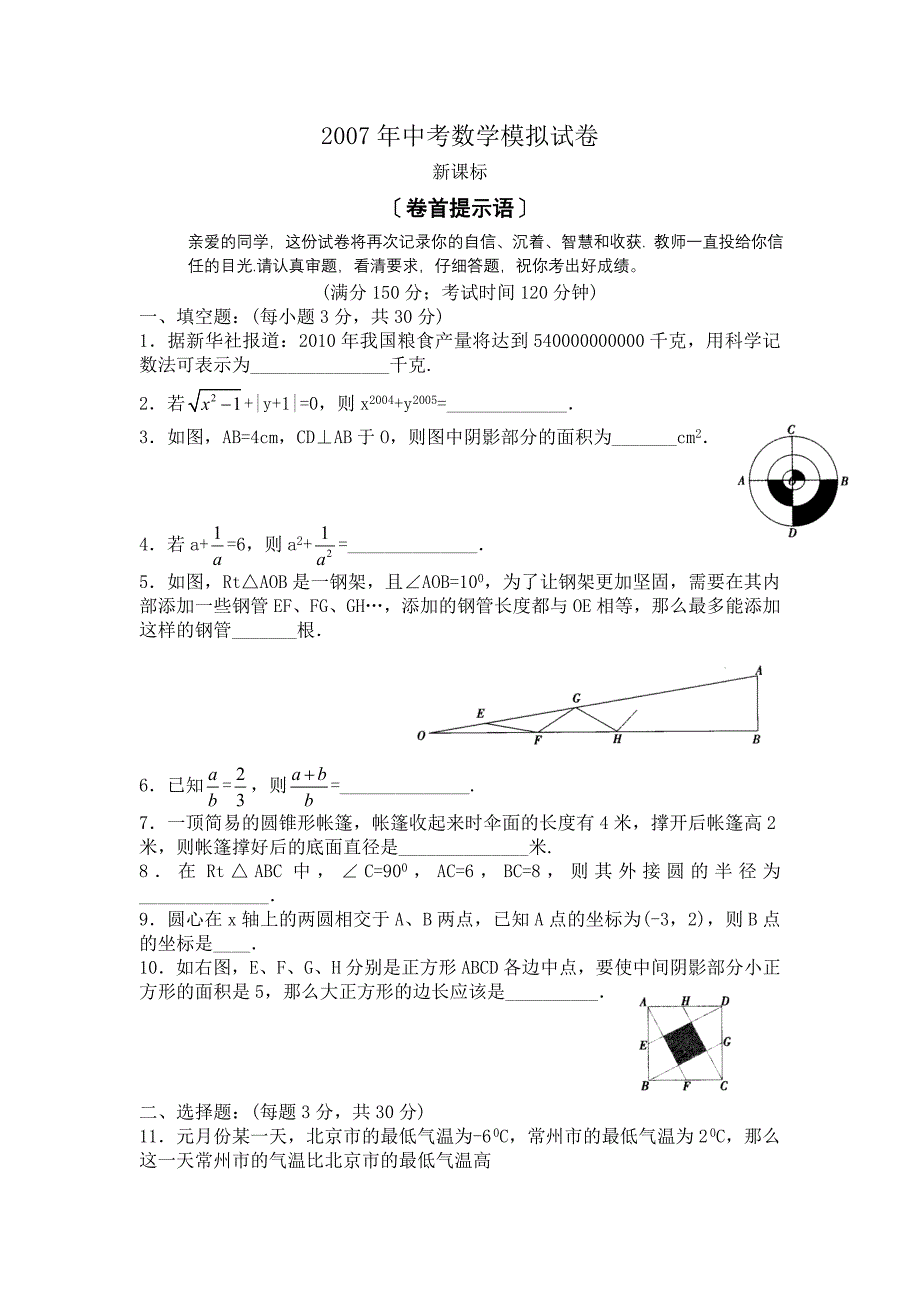 2007年中考数学模拟试卷_第1页