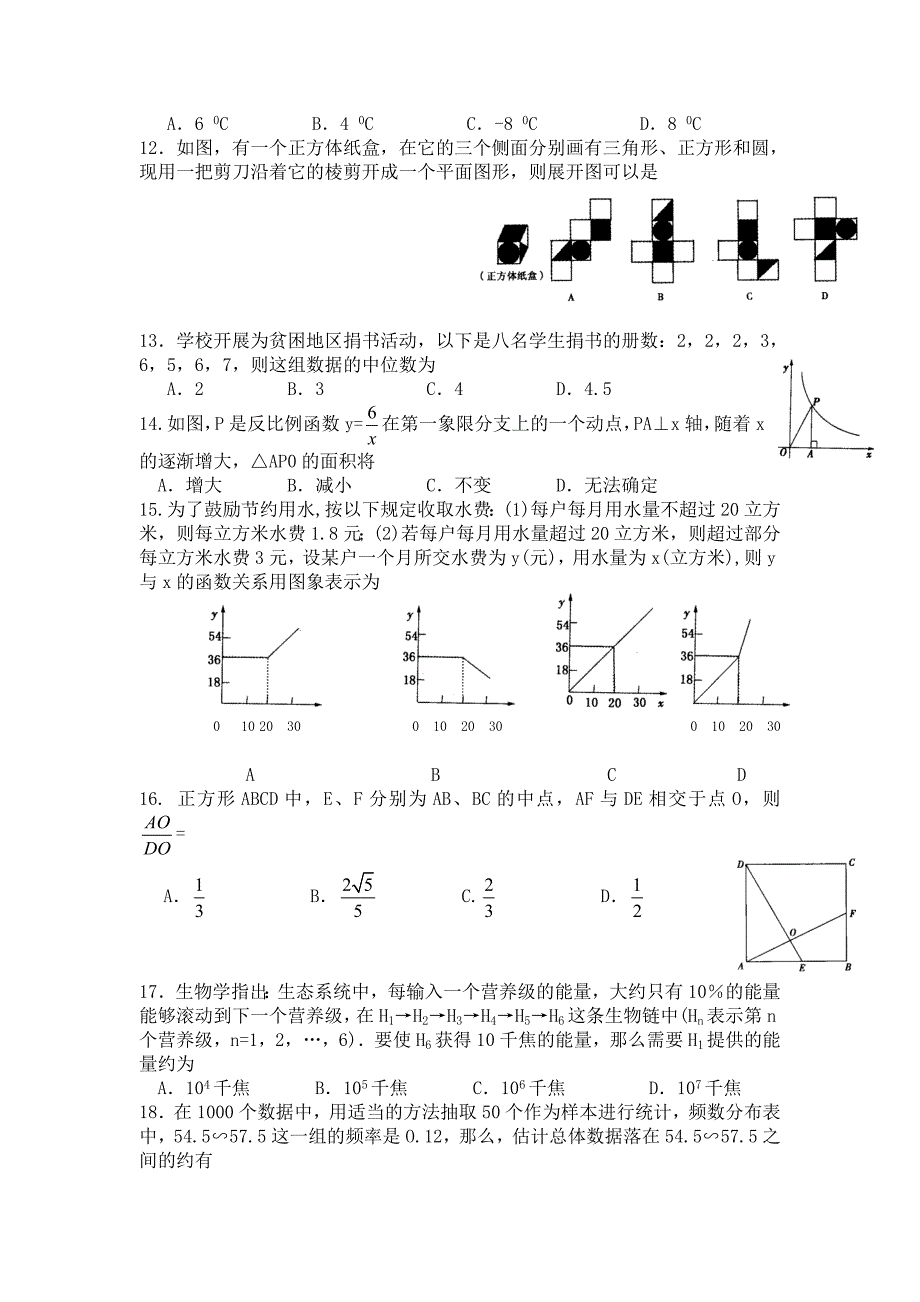 2007年中考数学模拟试卷_第2页