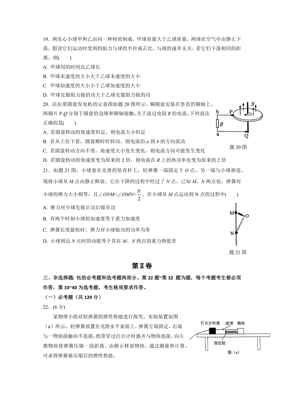 2016年高考物理全国卷2完善版【含答案含选修】_第2页