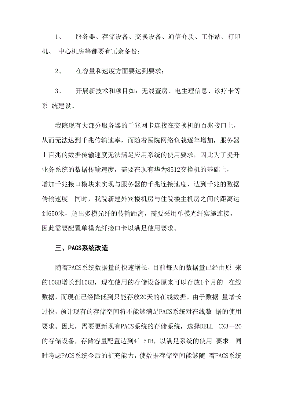 2022医院信息科工作计划8篇_第2页