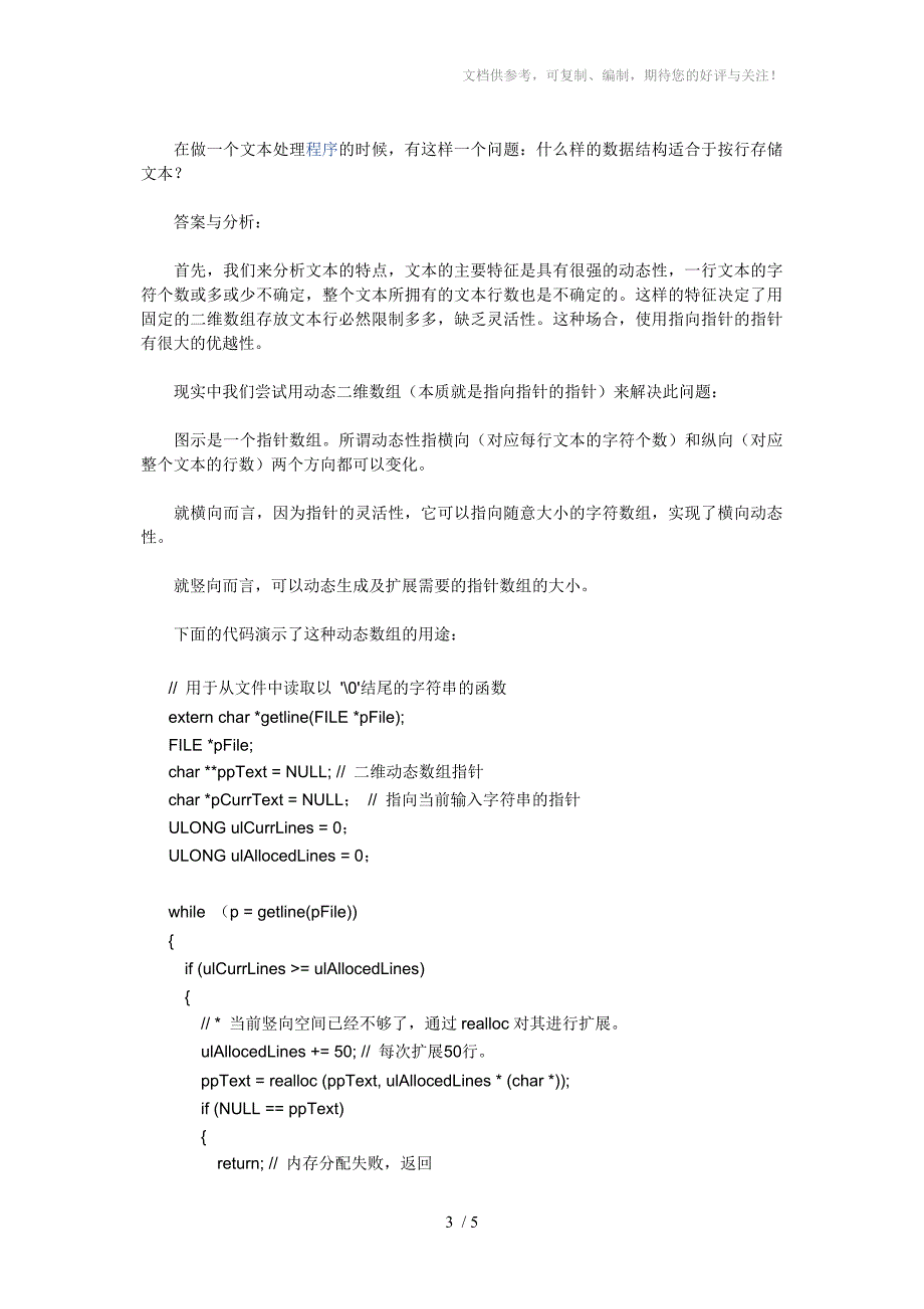 水滴石穿C语言之指针、数组和函数_第3页