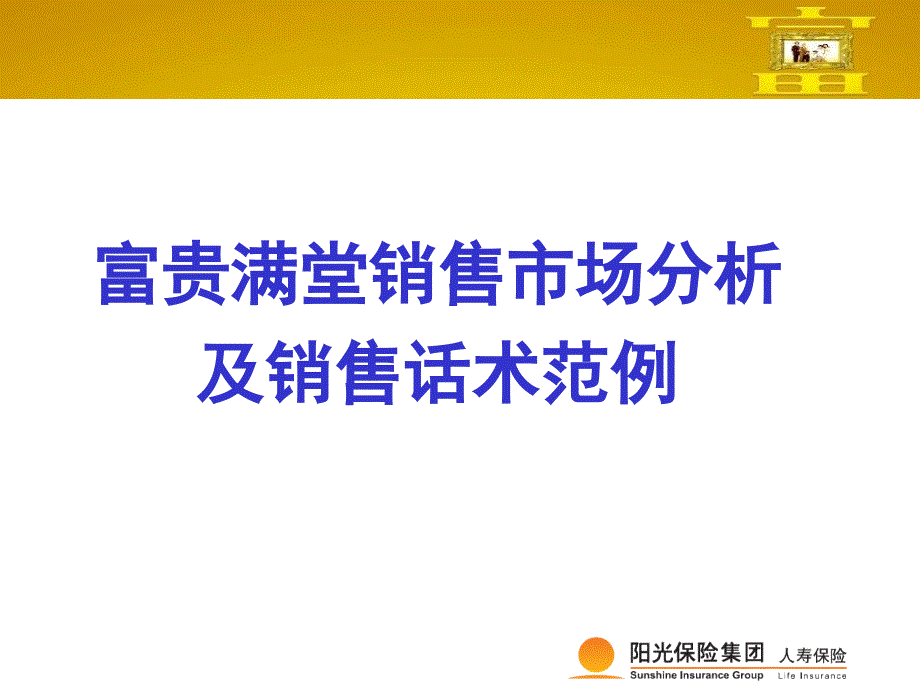 某市场分析及销售管理知识范例_第1页