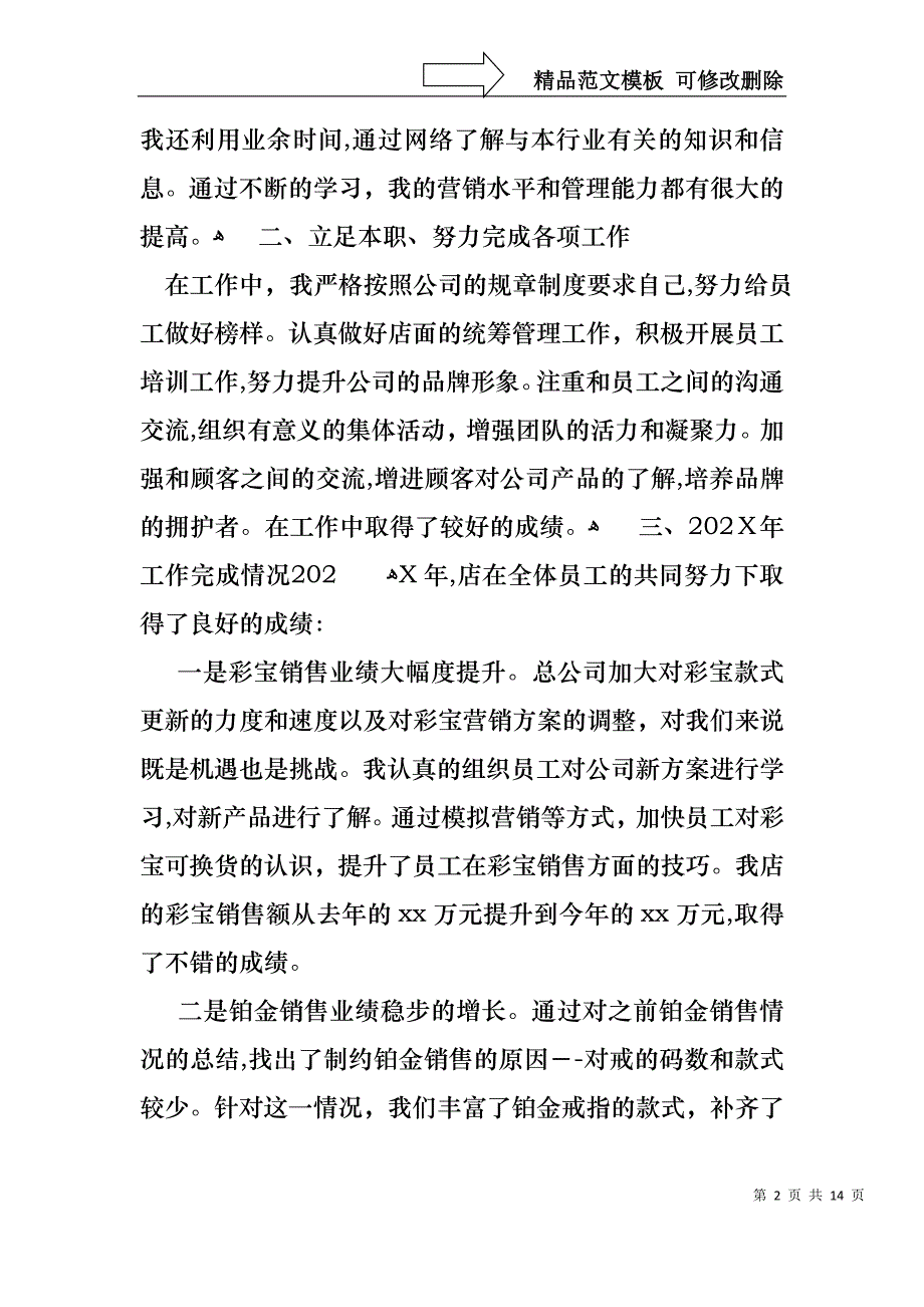 热门销售述职报告模板汇总五篇_第2页