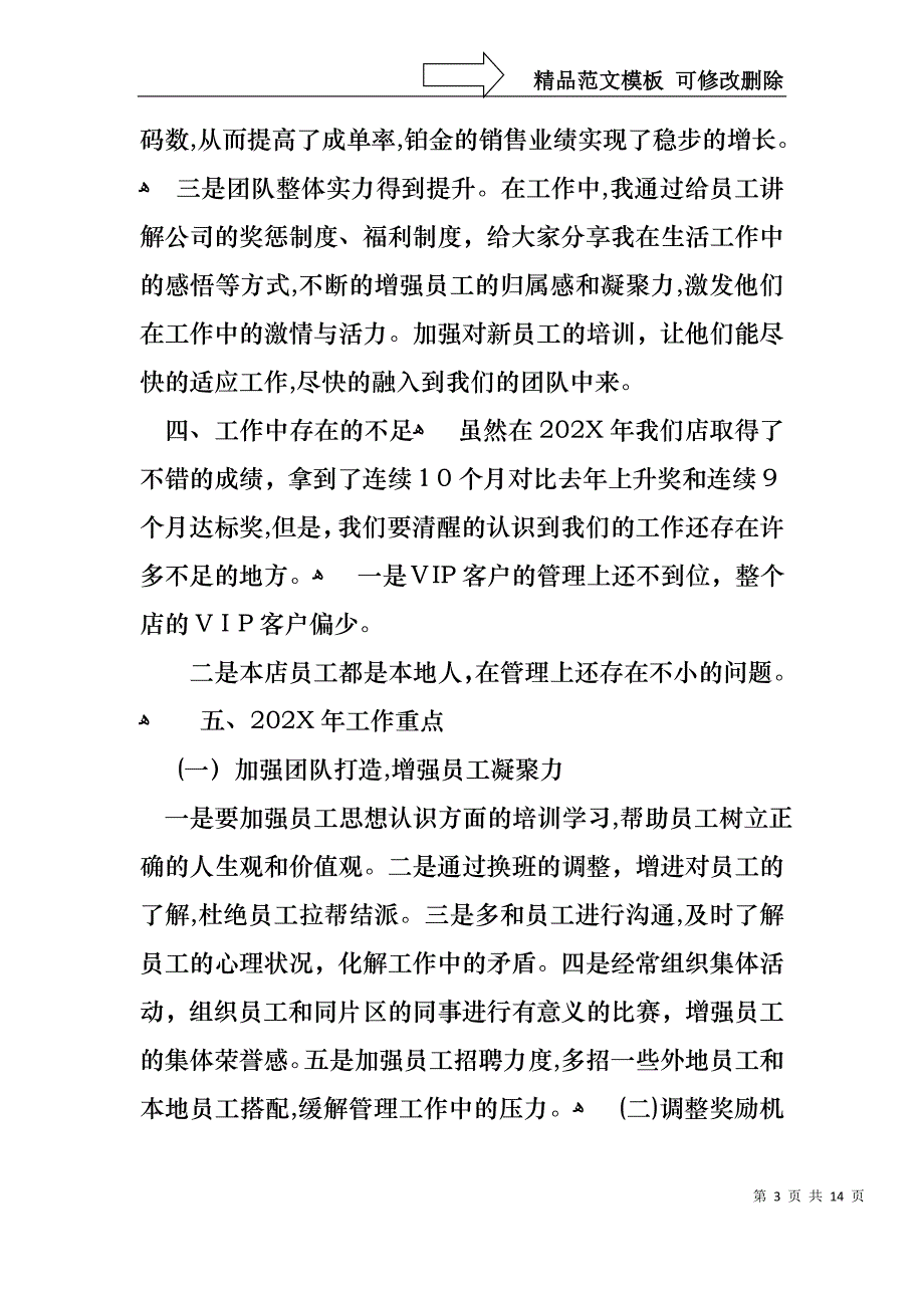 热门销售述职报告模板汇总五篇_第3页