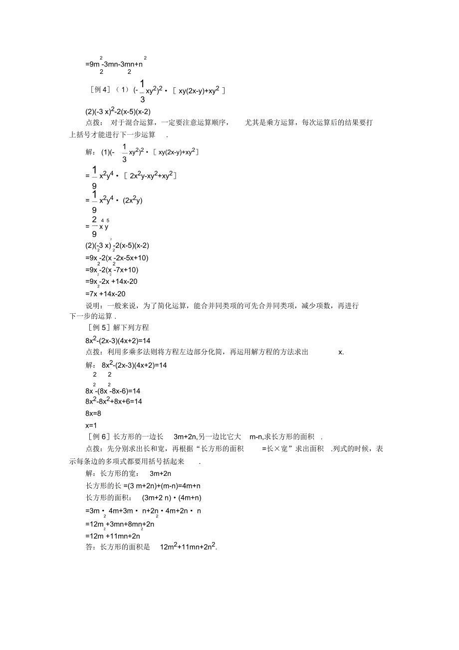 方法点拨-1.6整式的乘法_第2页