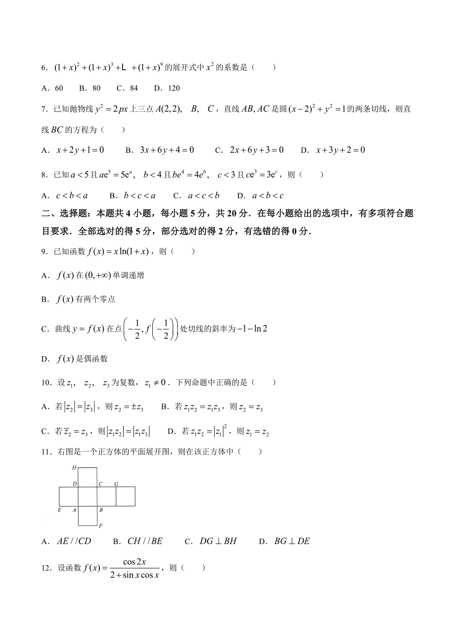 2021年1月八省联考数学试题及答案（含答案）_第2页