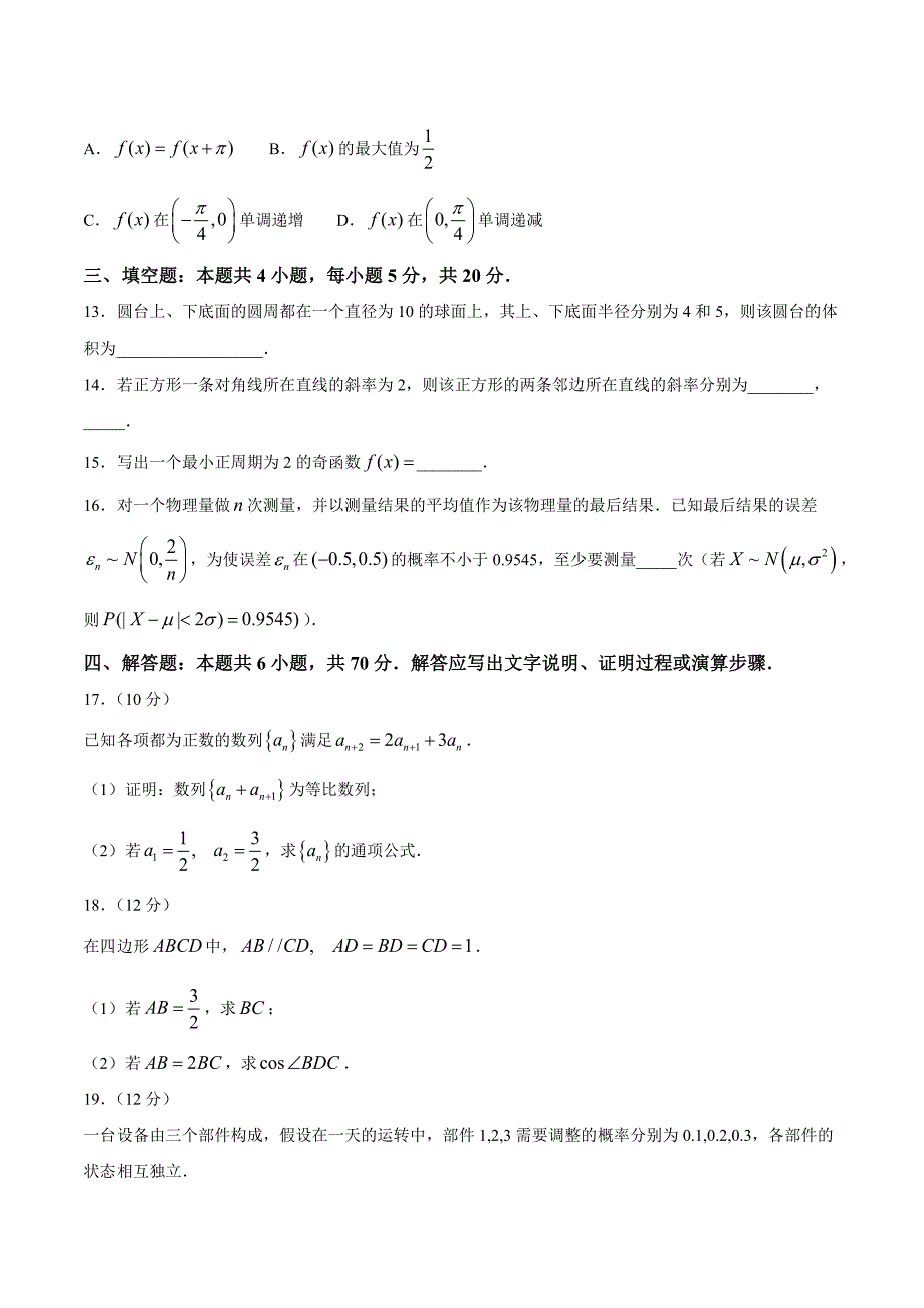 2021年1月八省联考数学试题及答案（含答案）_第3页