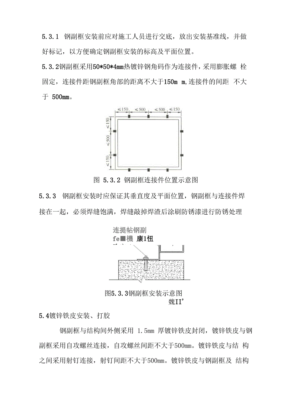 铝合金窗边镀锌铁皮收口施工技术工法详解_第4页