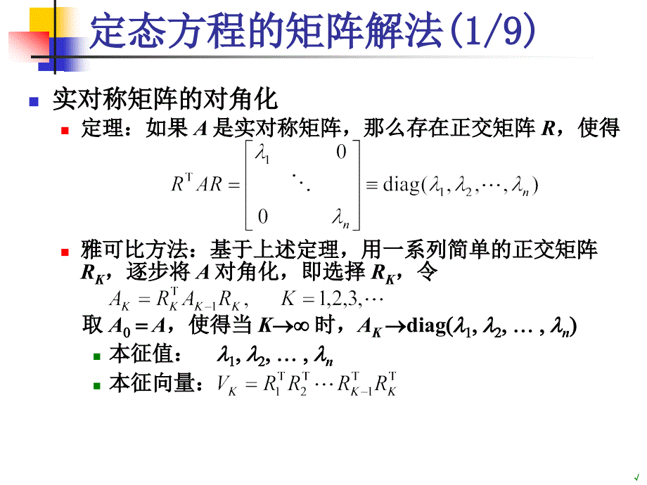 薛定谔方程数值解ppt课件_第4页