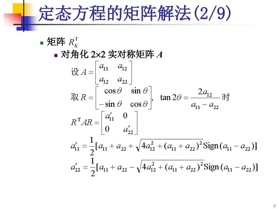 薛定谔方程数值解ppt课件_第5页