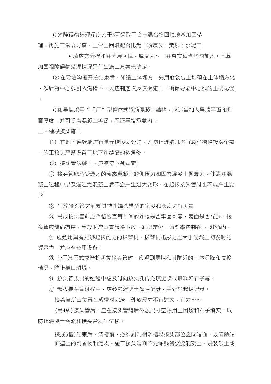 浅谈锁口管式接头地下连续墙施工工艺_第2页