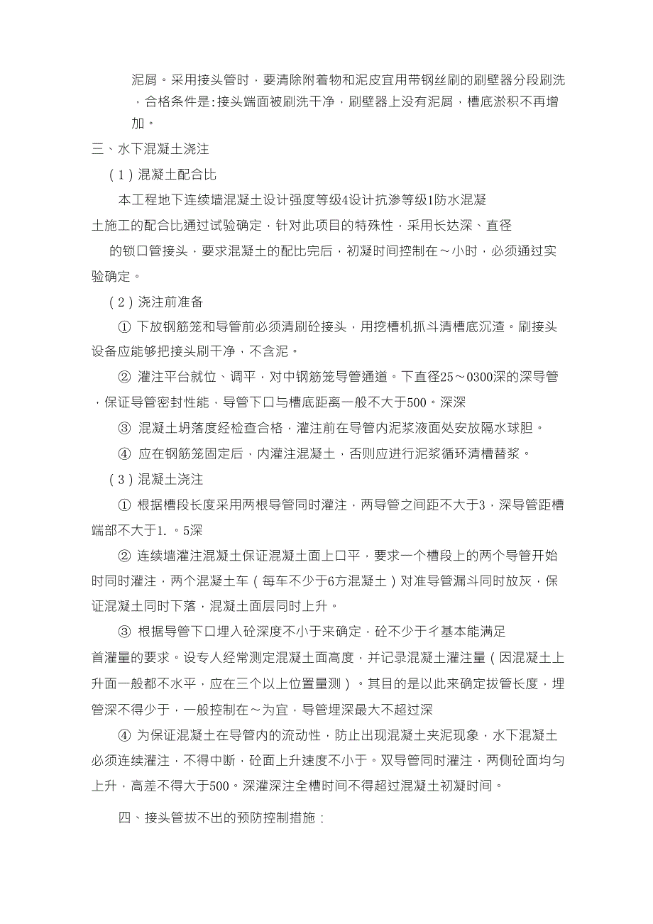 浅谈锁口管式接头地下连续墙施工工艺_第3页