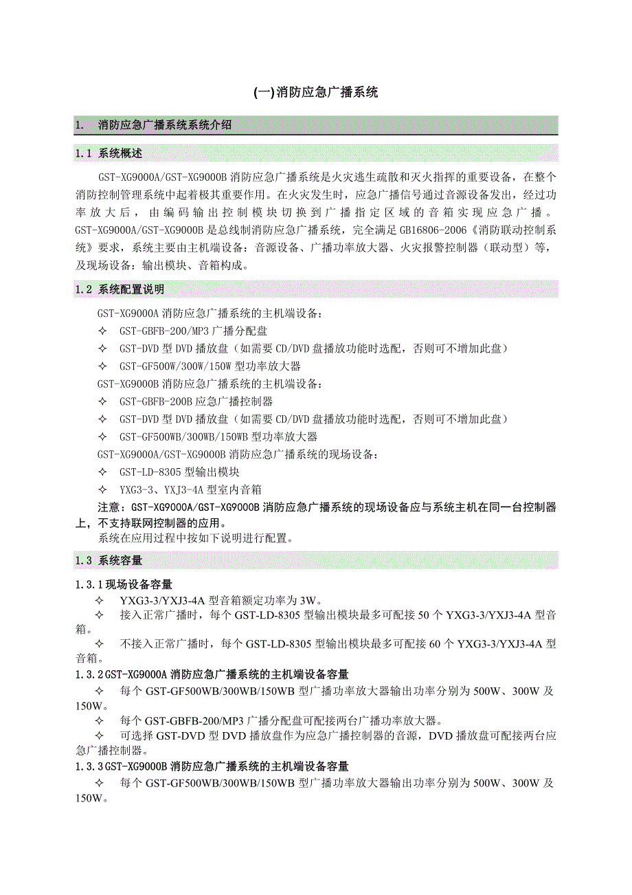 海湾广播系统设计说明.docx_第1页