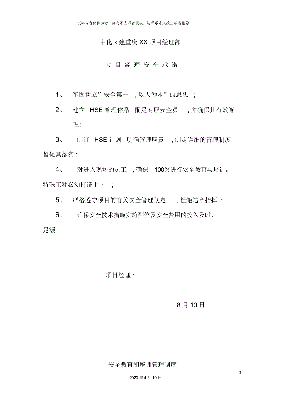 HSE管理制度大全_第3页