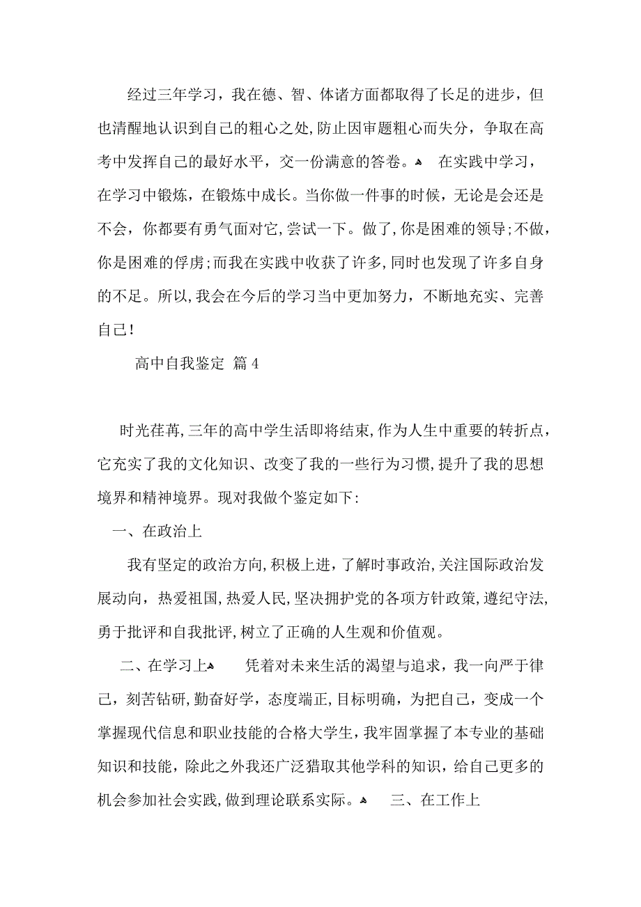 高中自我鉴定模板集合6篇_第4页