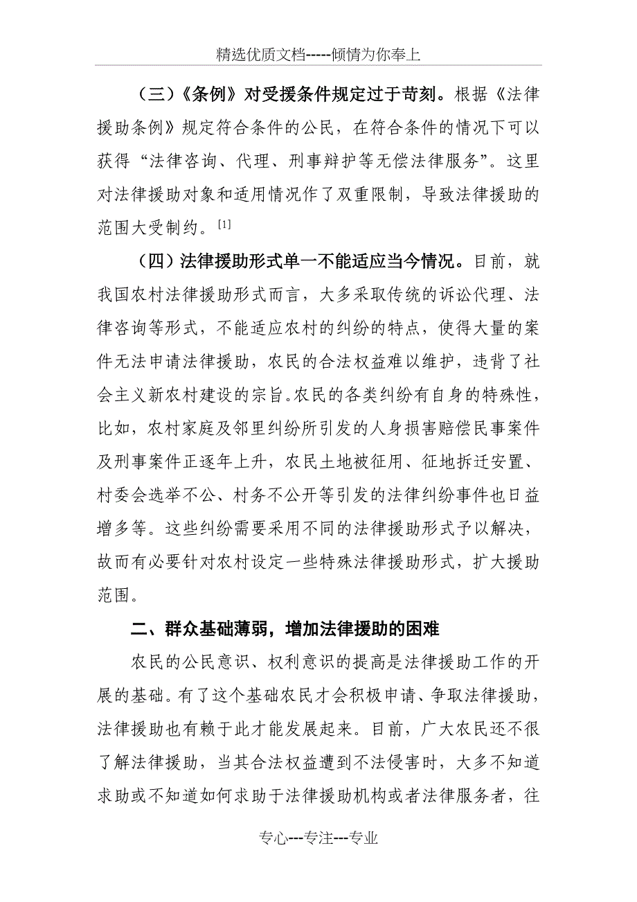 农村法律援助机制存在的问题及对策分析_第3页