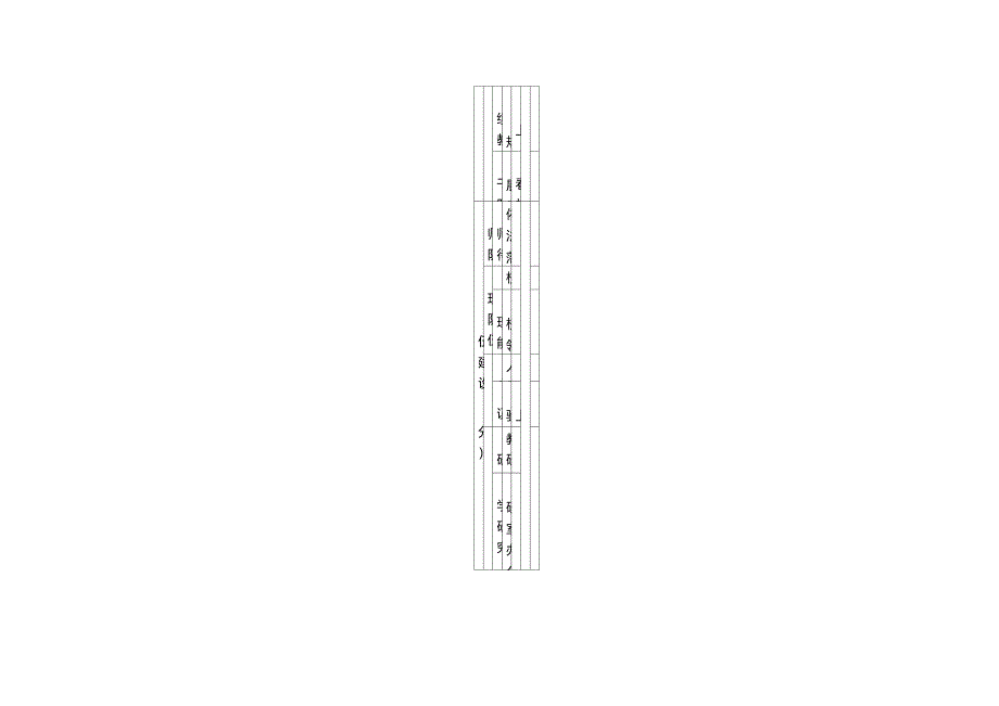 标准化建设评估指标体系_第4页