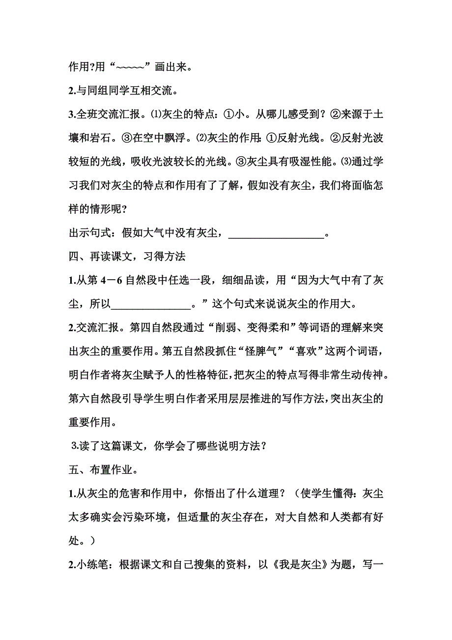 假如没有灰尘教案_第2页