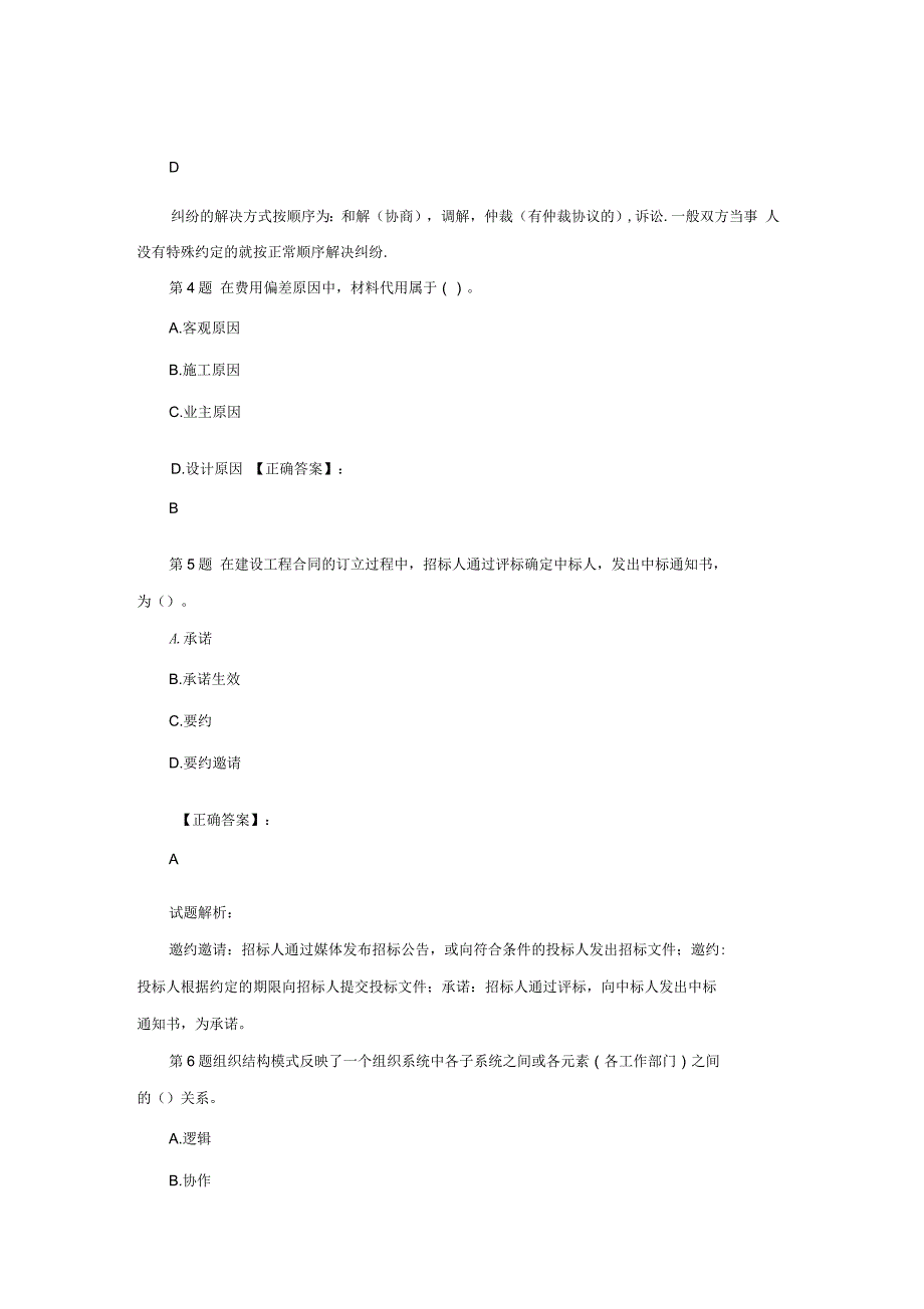 一级建造师《建设工程项目管理》实战模拟卷(一)_第2页