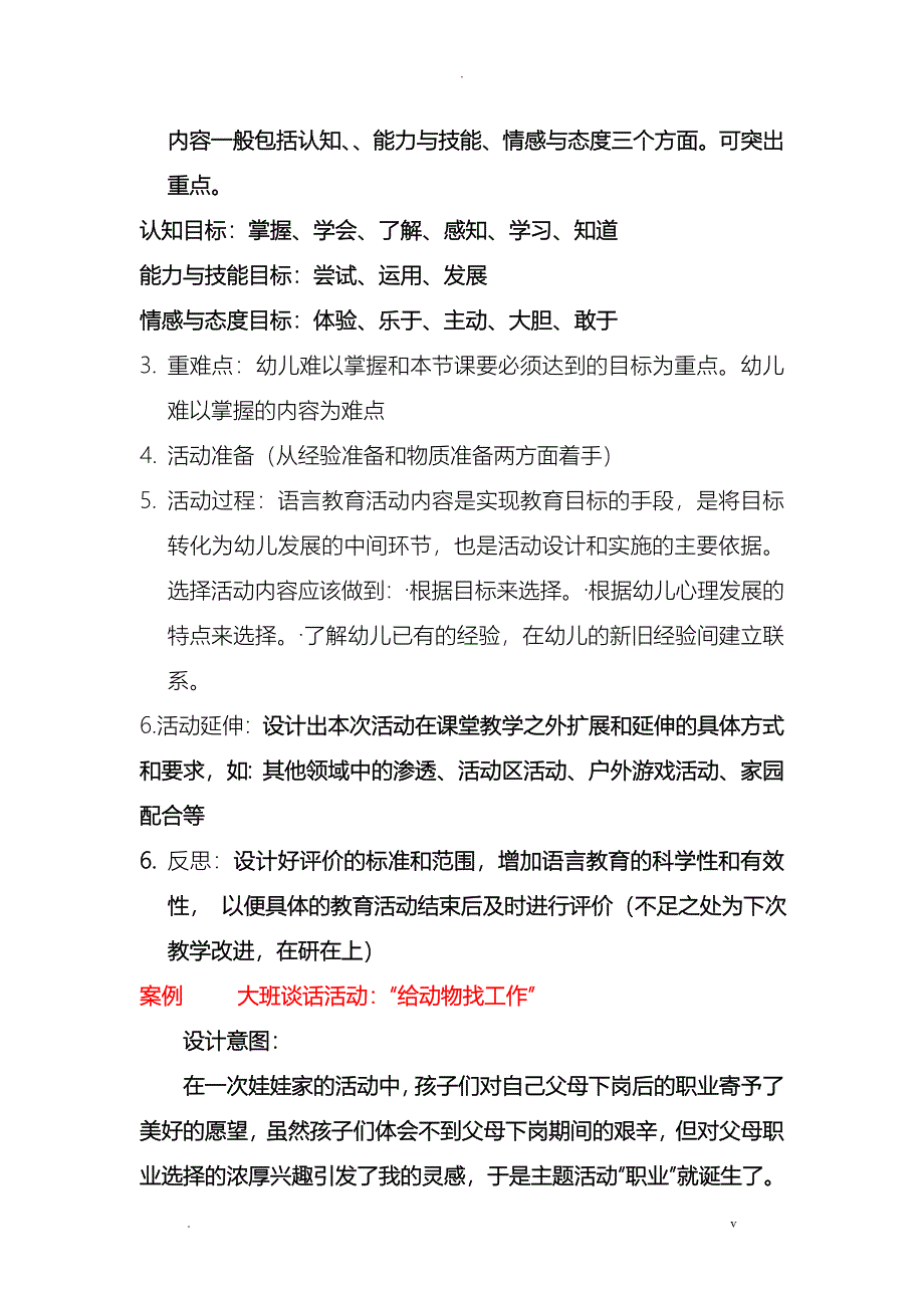 幼儿园语言领域活动设计_第3页