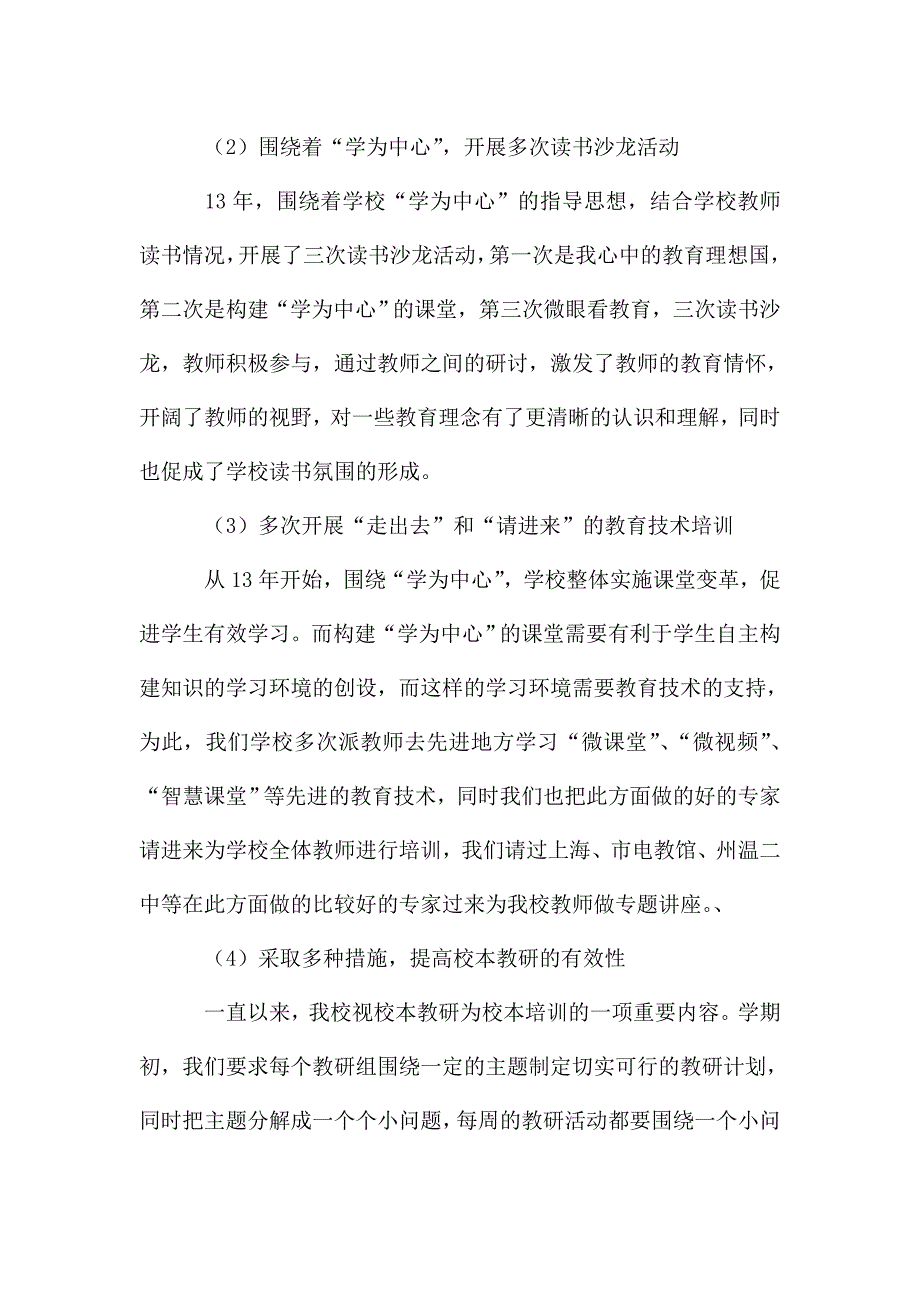 校本培训工作总结.doc_第2页