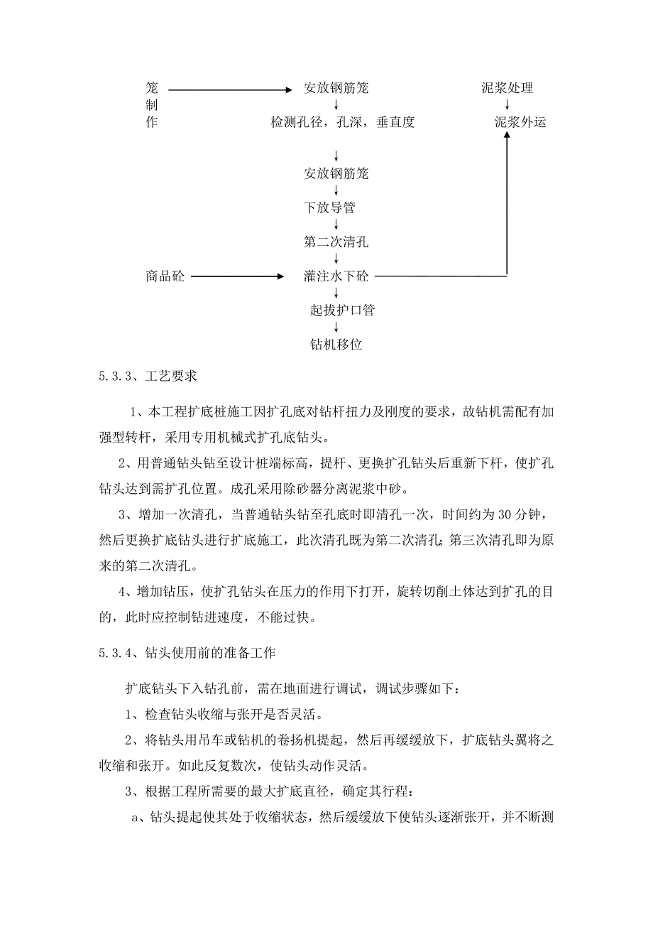 扩底桩施工工艺技术要求.doc_第3页