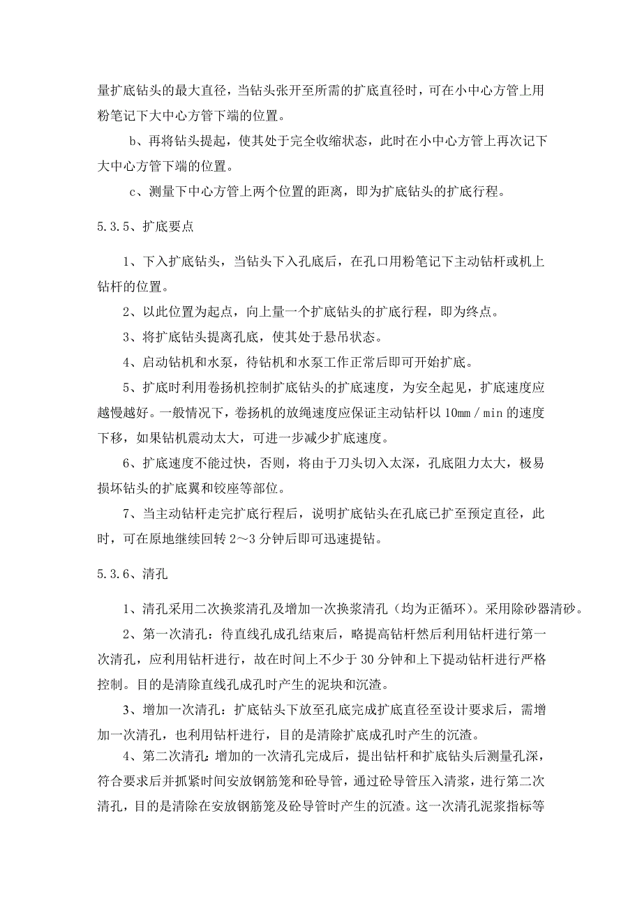 扩底桩施工工艺技术要求.doc_第4页