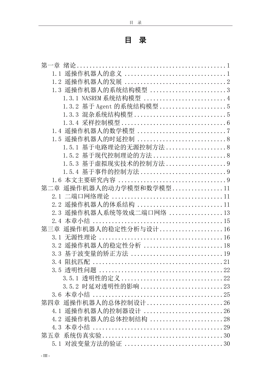 遥操作机器人理论本科毕设论文.doc_第3页