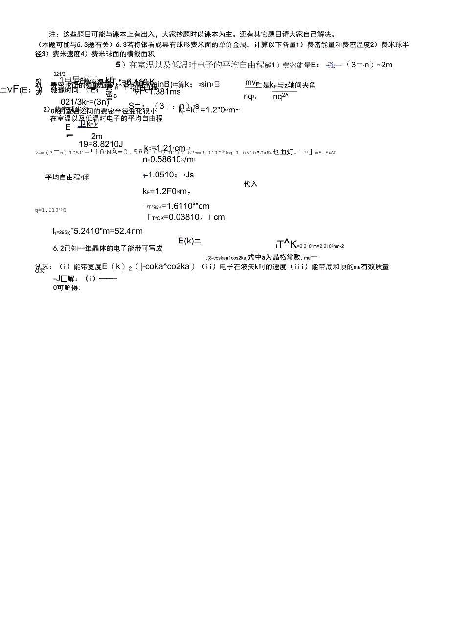固体物理答案2_第1页