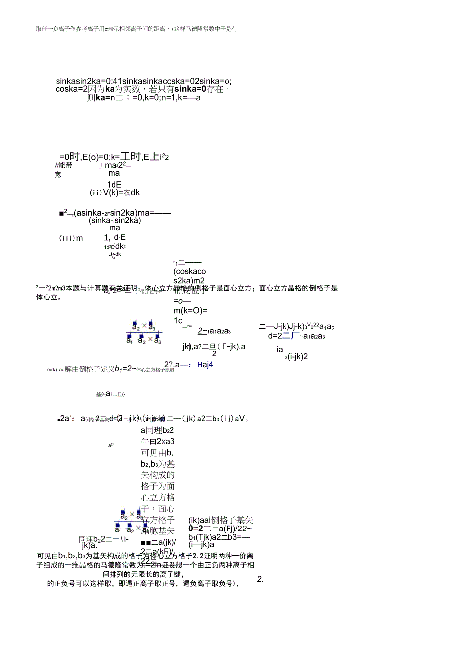 固体物理答案2_第2页