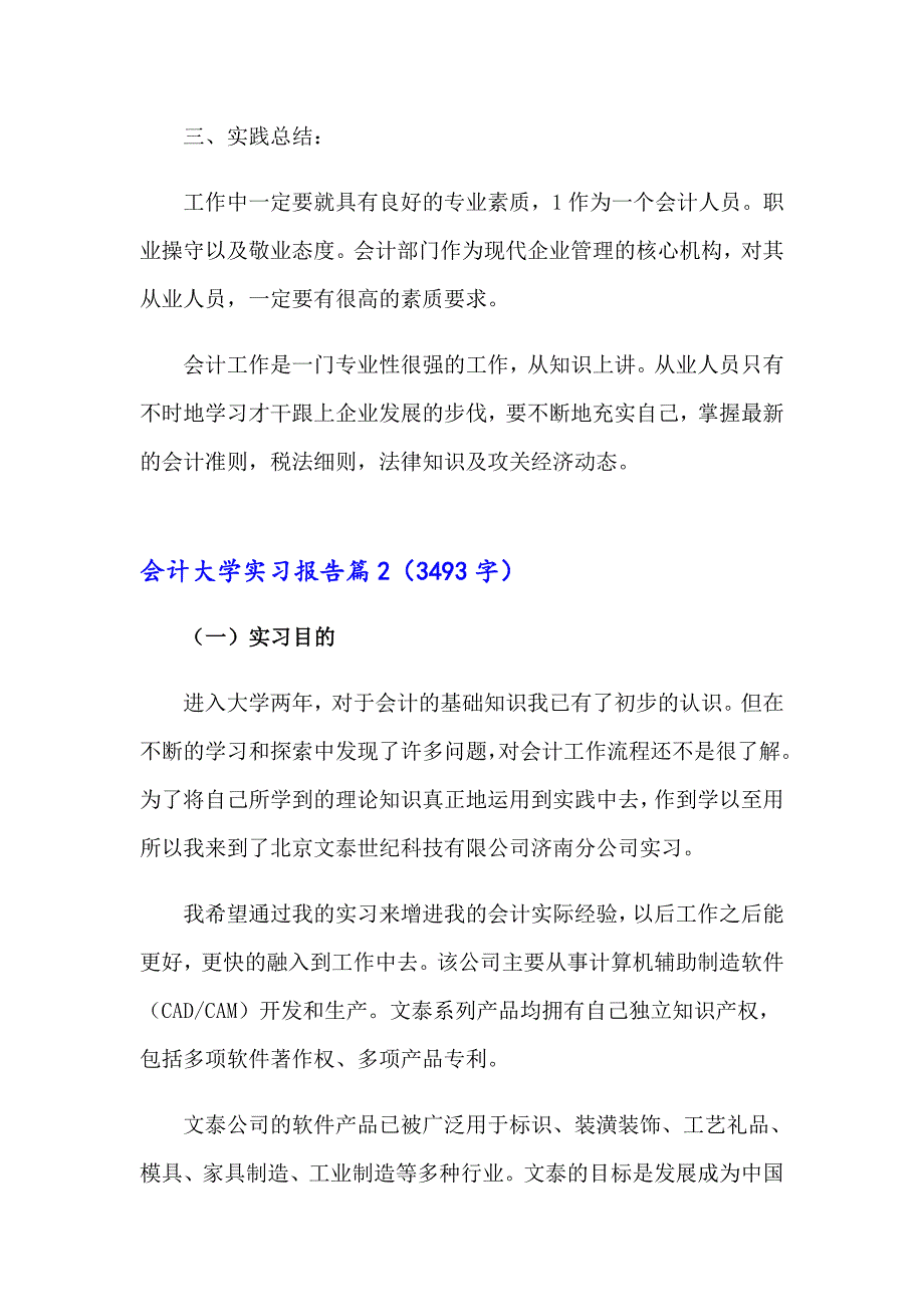 【可编辑】会计大学实习报告四篇_第4页