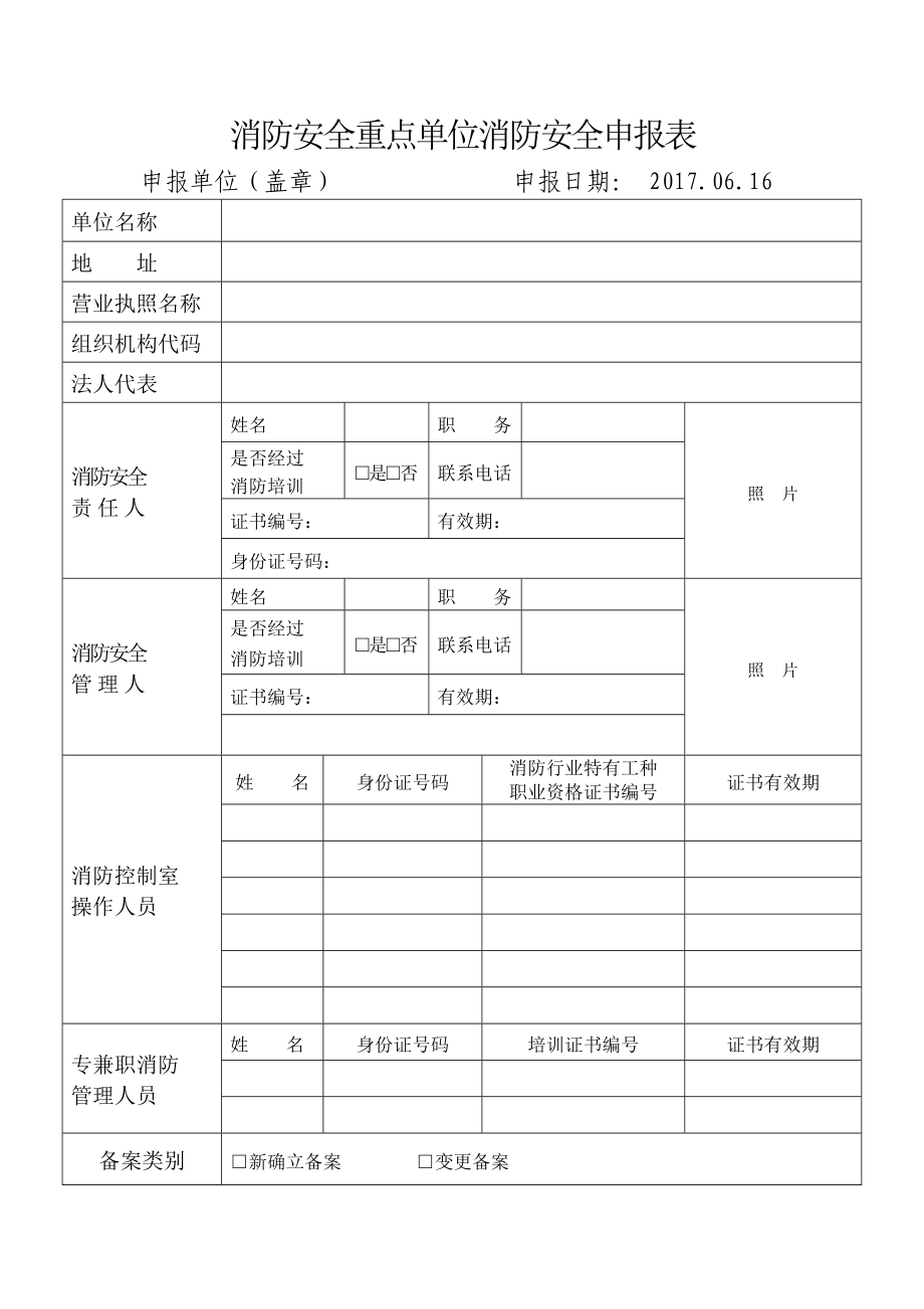 消防重点单位档案_第4页