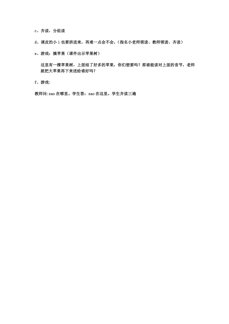 一年级aoouiu公开课的教案.doc_第3页