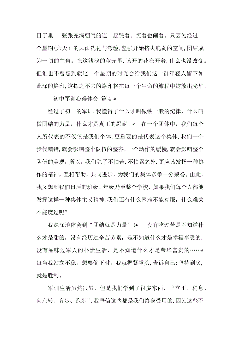 有关初中军训心得体会集合9篇_第4页