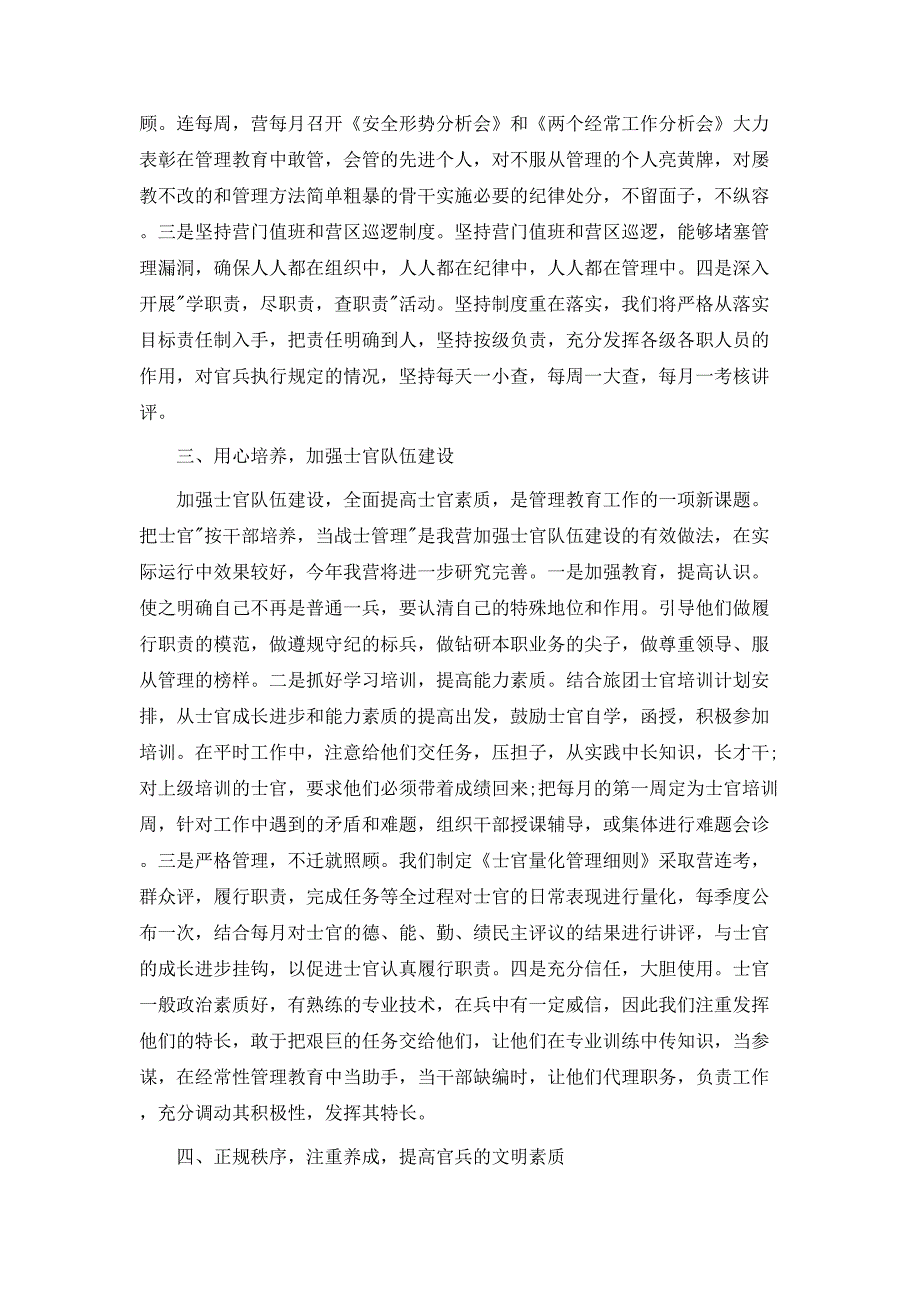 部队安全问题自查报告及整改措施_第2页