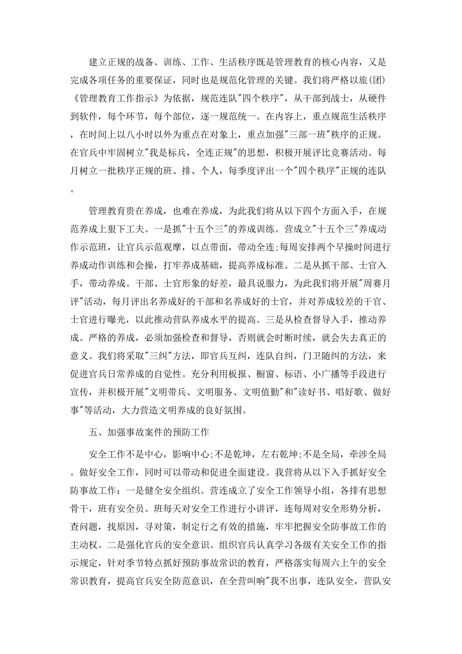 部队安全问题自查报告及整改措施_第3页