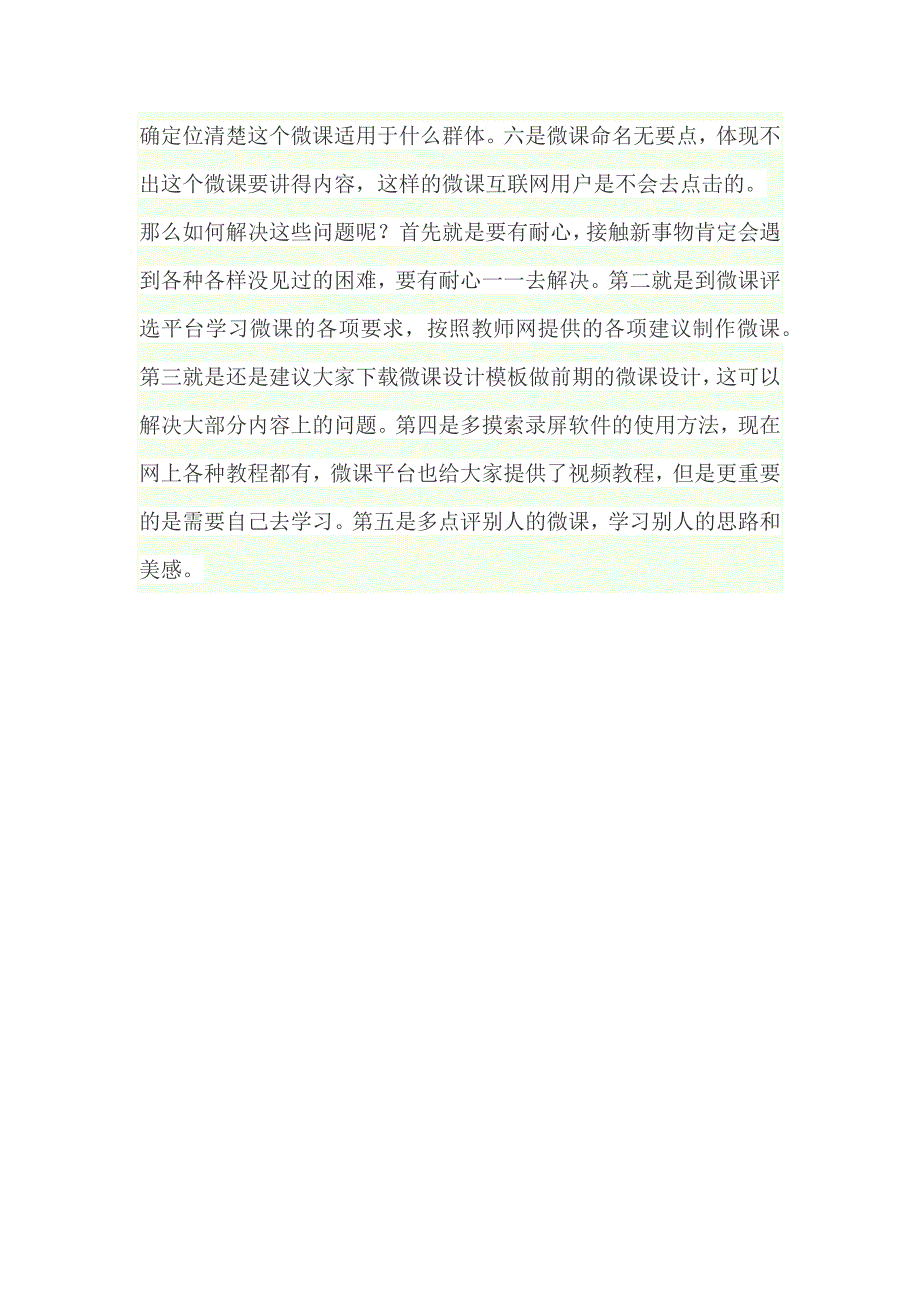 如何制作优秀的微课.docx_第4页