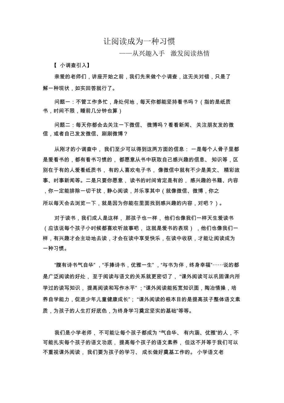 让阅读成为一种习惯_第1页