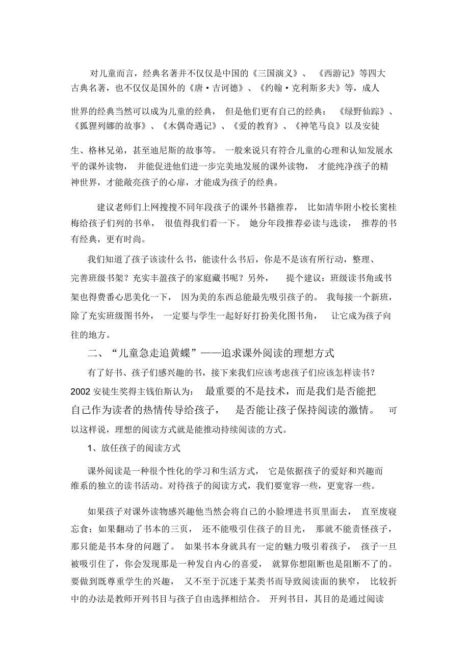 让阅读成为一种习惯_第5页