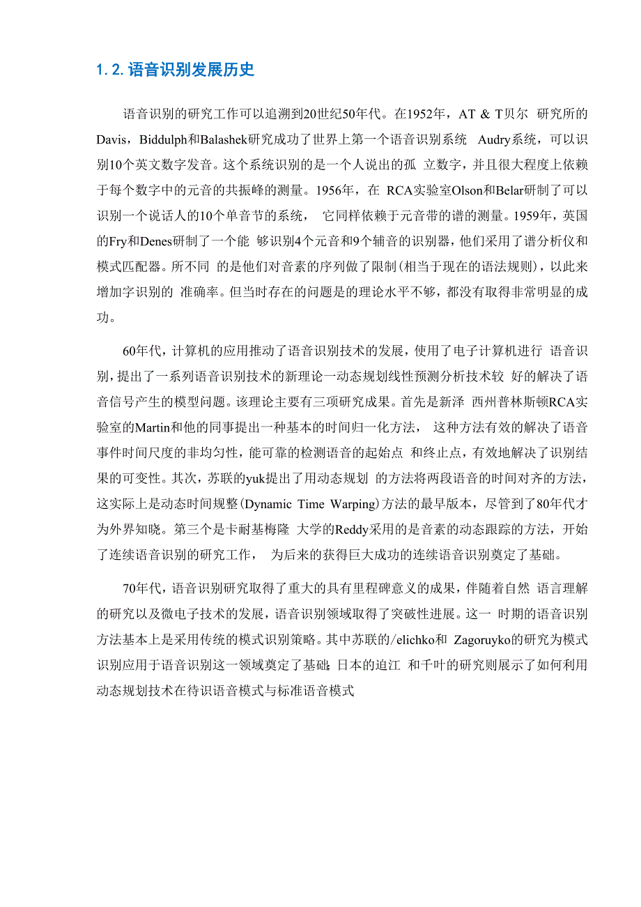 人工智能语音识别发展报告_第4页