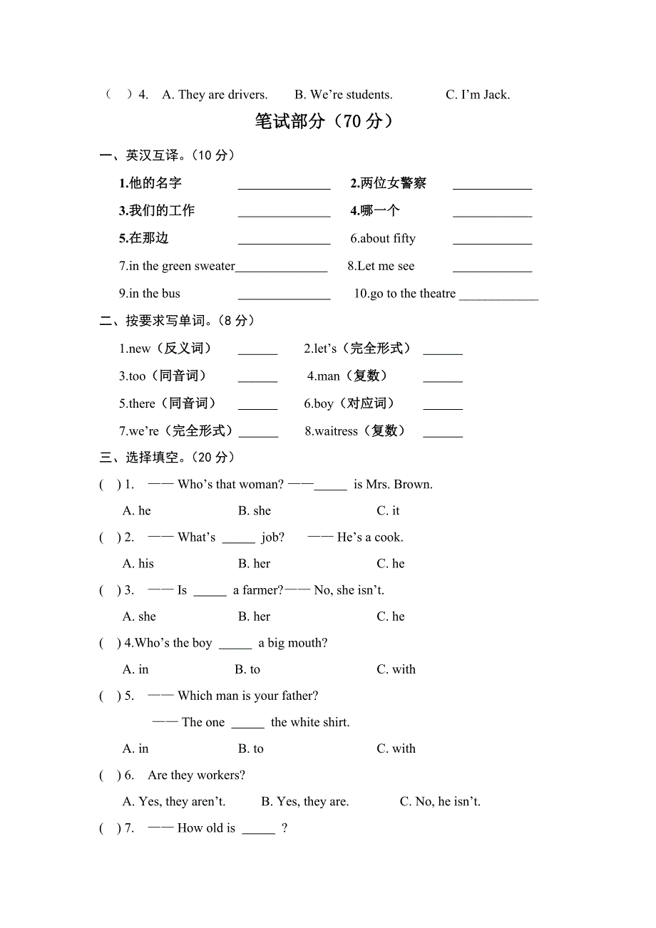 牛津小学英语4B第三单元测试卷_第2页