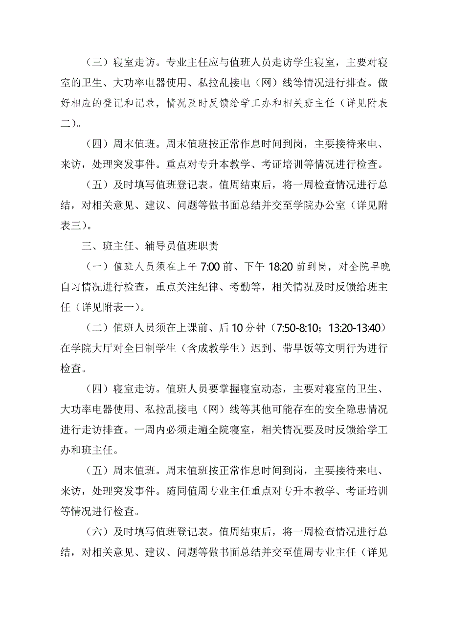 学校值班管理制度(讨论稿)_第3页