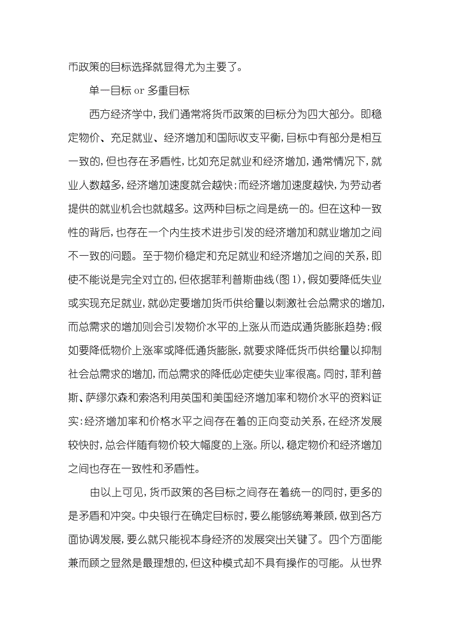 货币政策的充足就业目标浅谈货币政策中的充足就业目标_第2页