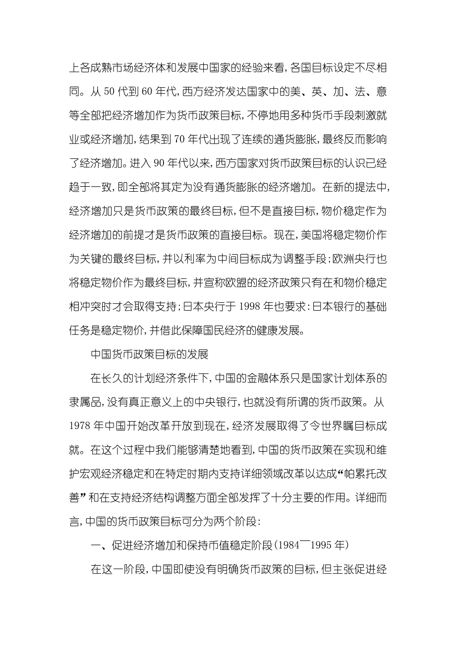 货币政策的充足就业目标浅谈货币政策中的充足就业目标_第3页