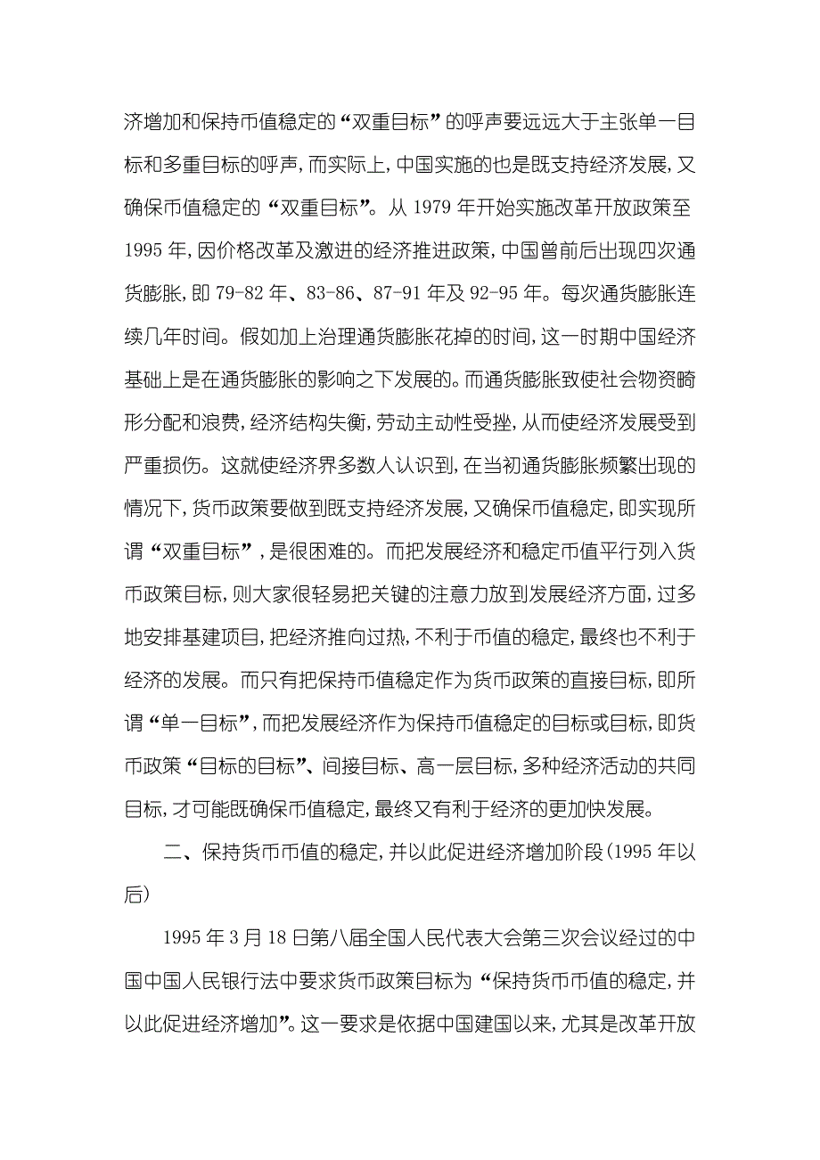 货币政策的充足就业目标浅谈货币政策中的充足就业目标_第4页