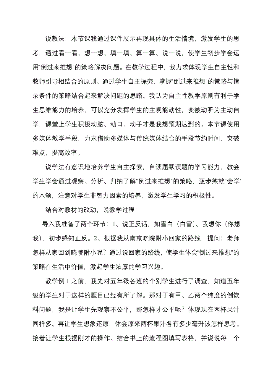 解决问题的策略说课.doc_第2页