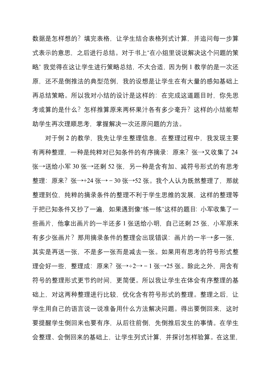 解决问题的策略说课.doc_第3页