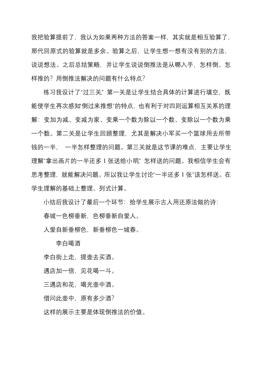 解决问题的策略说课.doc_第4页