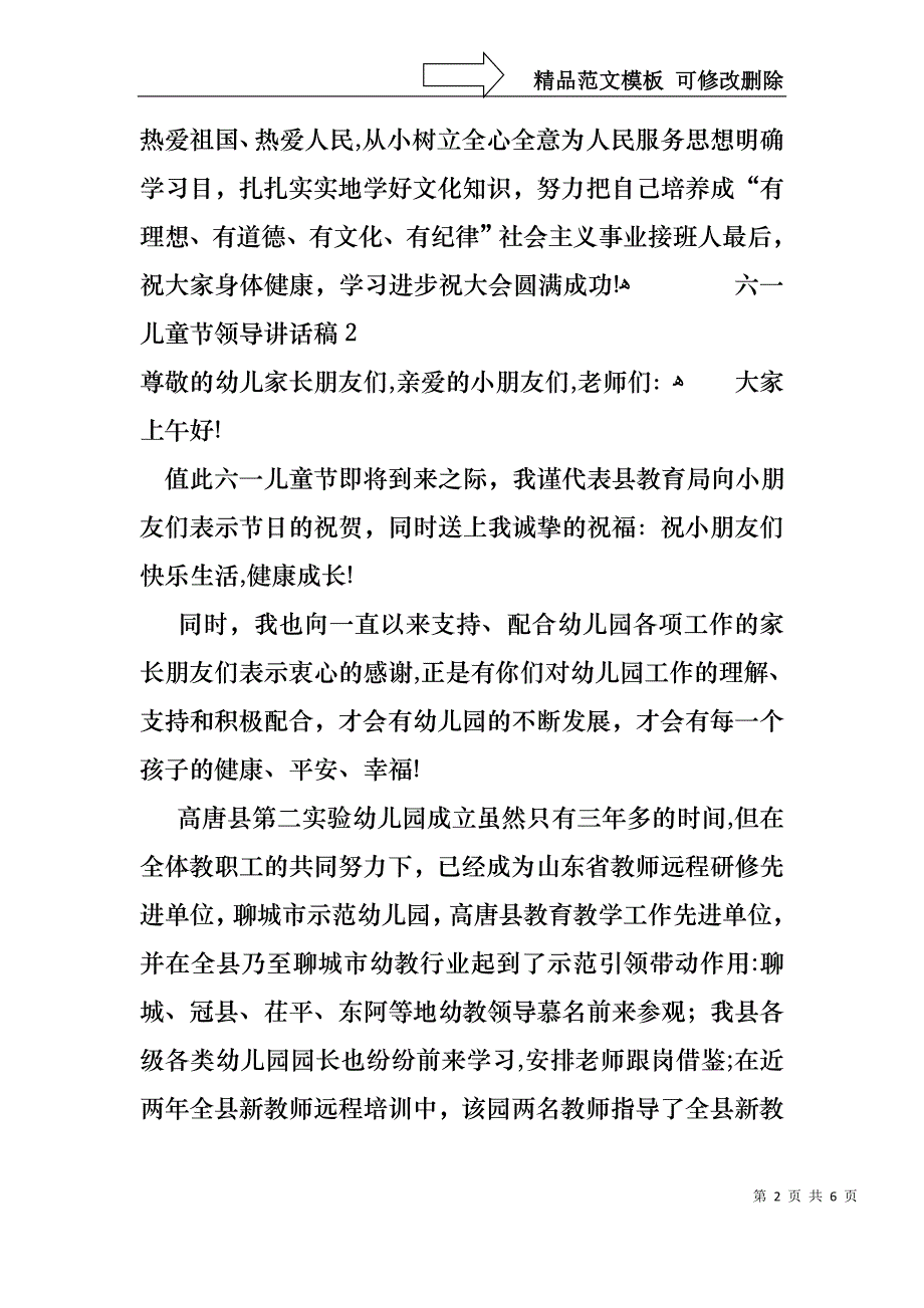 六一儿童节领导讲话稿三篇_第2页