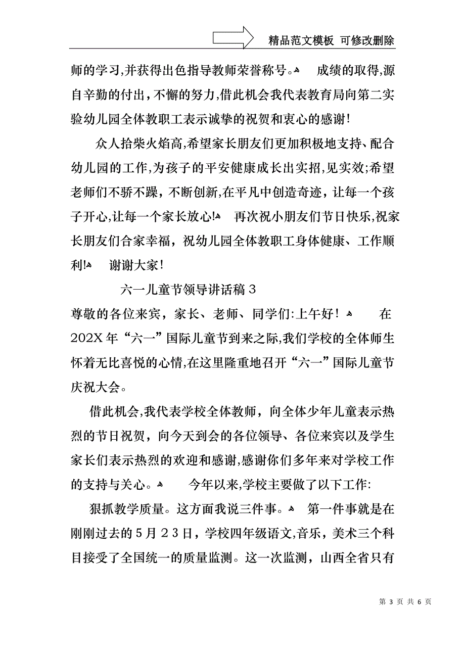 六一儿童节领导讲话稿三篇_第3页